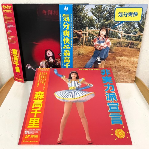 Chisato moritaka laserdisc - chisato,